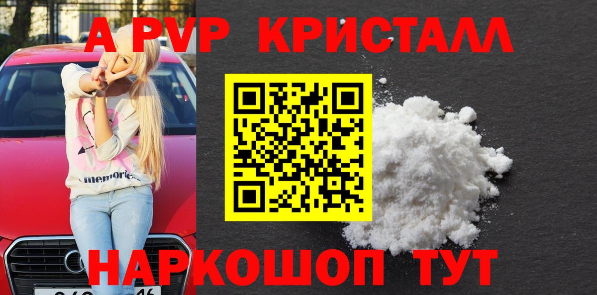 Alpha-PVP Crystall Чебоксары