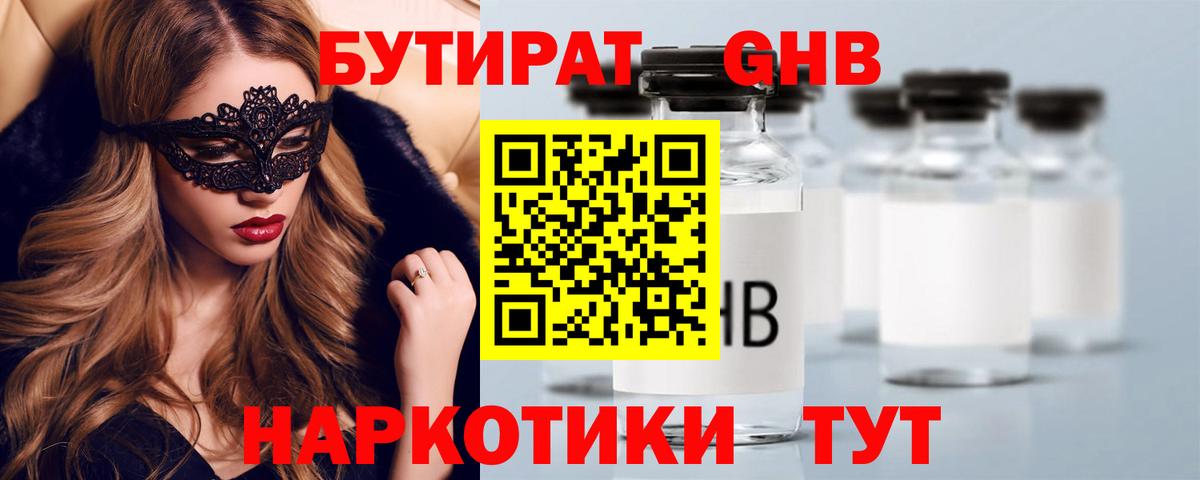 Бутират бутик  БУТИРАТ  Чебоксары  Вход с VPN 