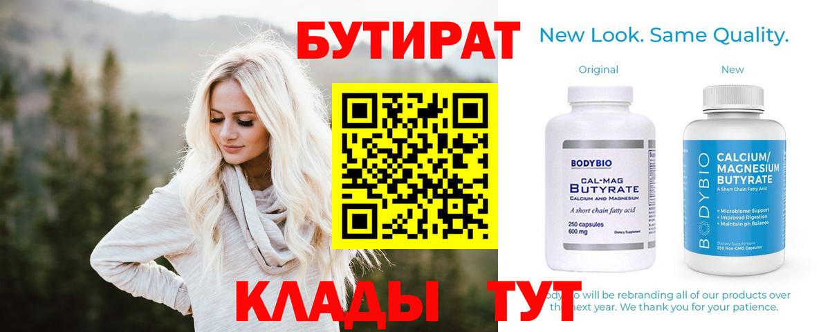 БУТИРАТ вода Чебоксары