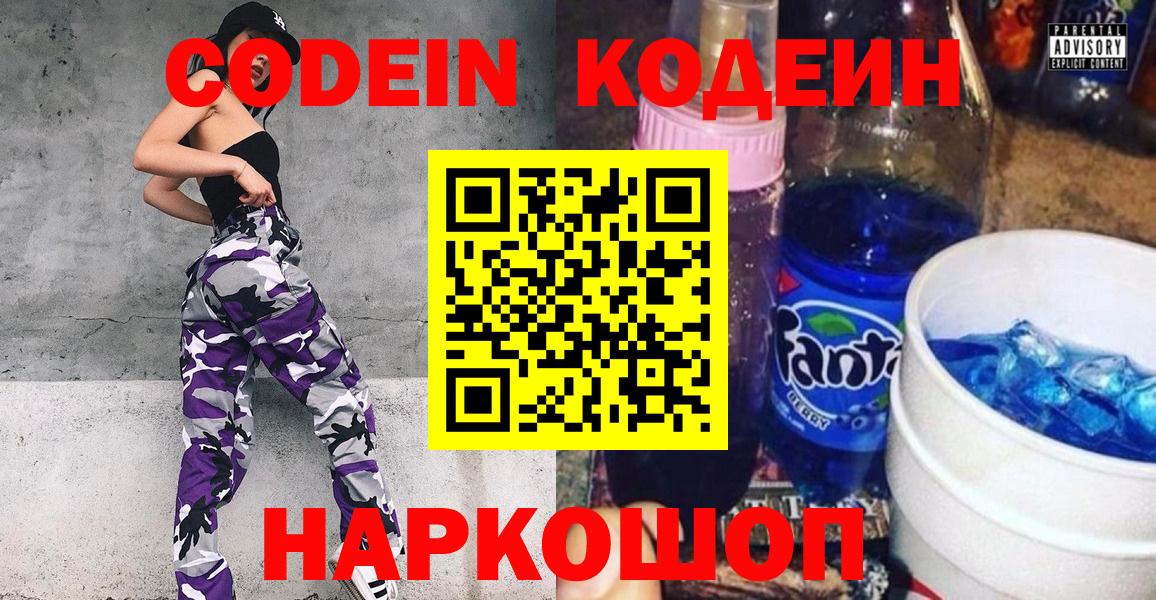Codein Purple Drank Чебоксары