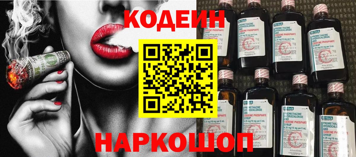 Codein напиток Lean (лин)  Вход с VPN  Чебоксары 